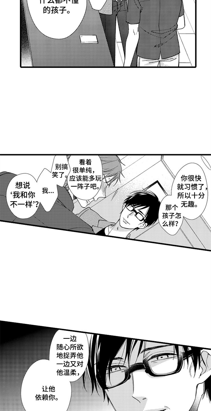 《想让我做什么》漫画最新章节第12章：醉酒免费下拉式在线观看章节第【17】张图片