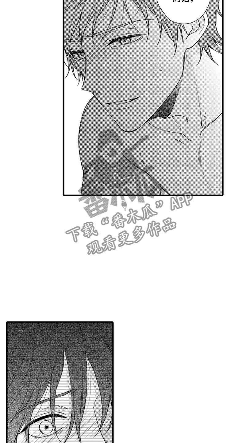 《想让我做什么》漫画最新章节第13章：疼痛免费下拉式在线观看章节第【11】张图片