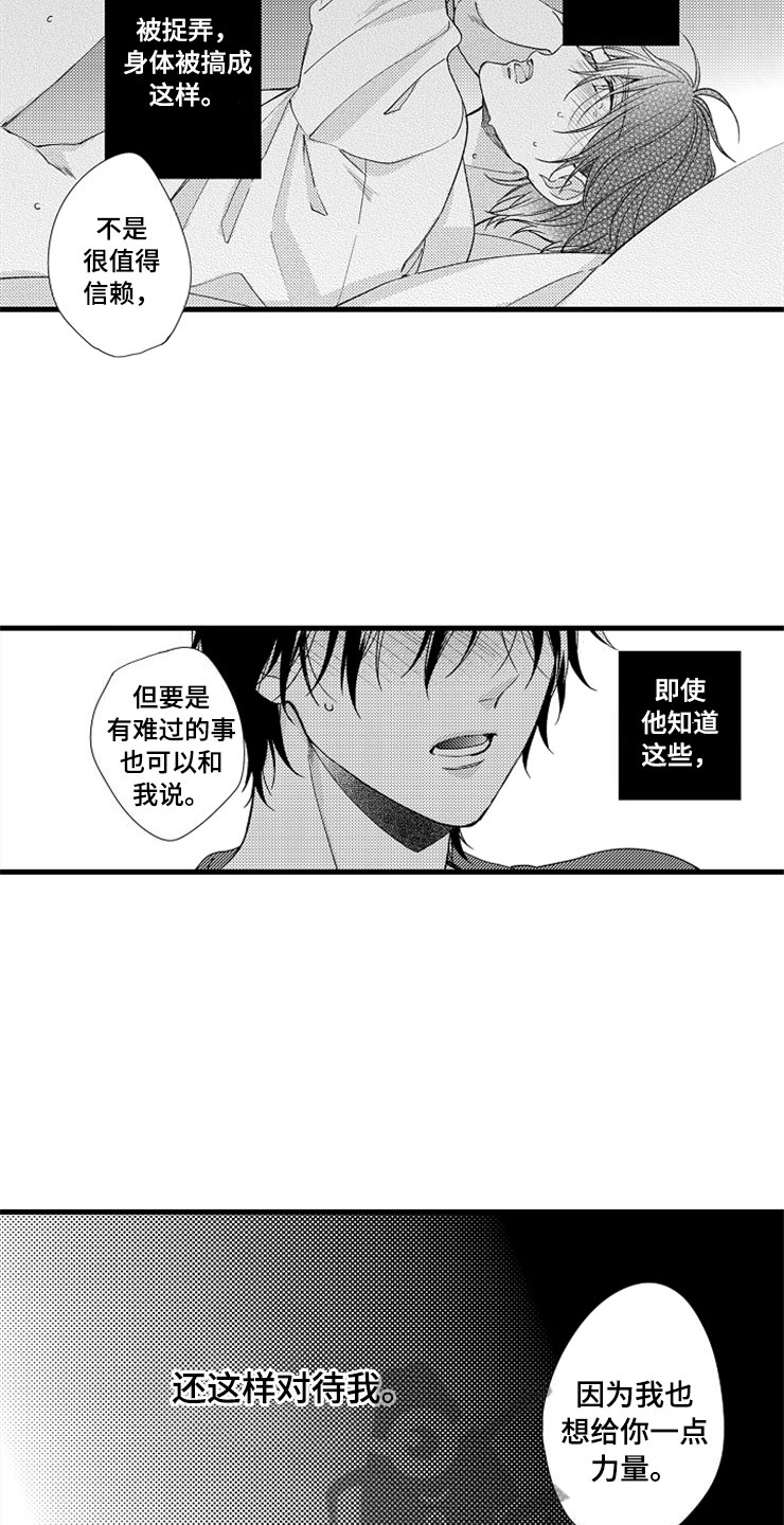 《想让我做什么》漫画最新章节第13章：疼痛免费下拉式在线观看章节第【19】张图片