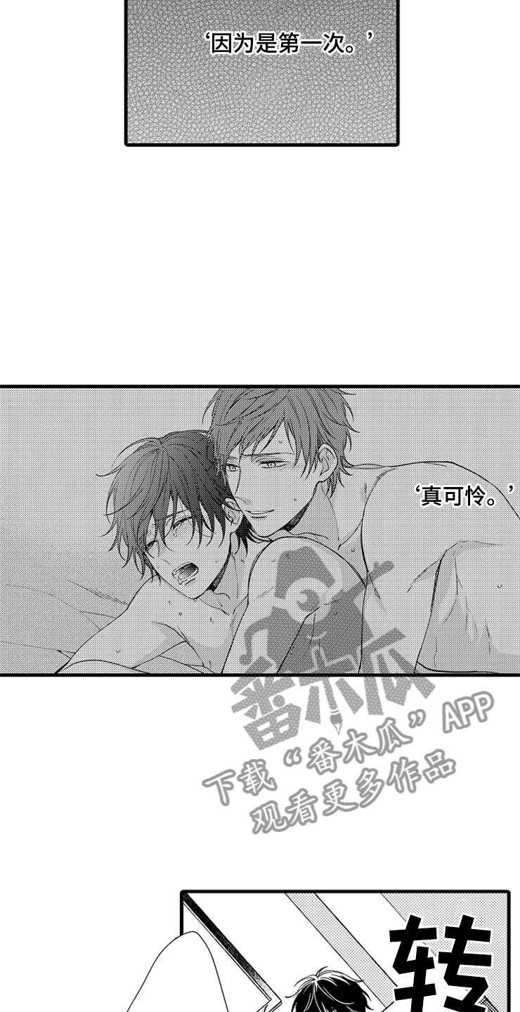 《想让我做什么》漫画最新章节第13章：疼痛免费下拉式在线观看章节第【3】张图片