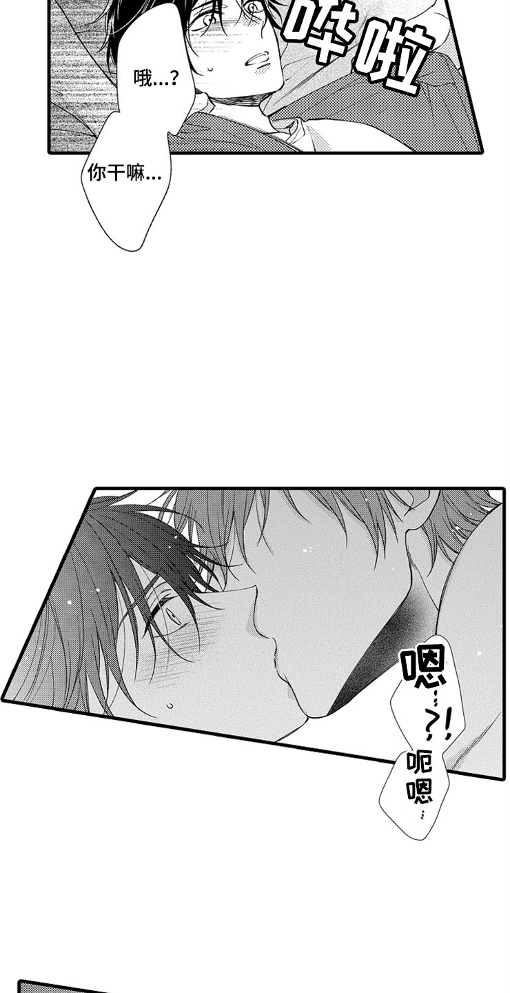 《想让我做什么》漫画最新章节第13章：疼痛免费下拉式在线观看章节第【15】张图片