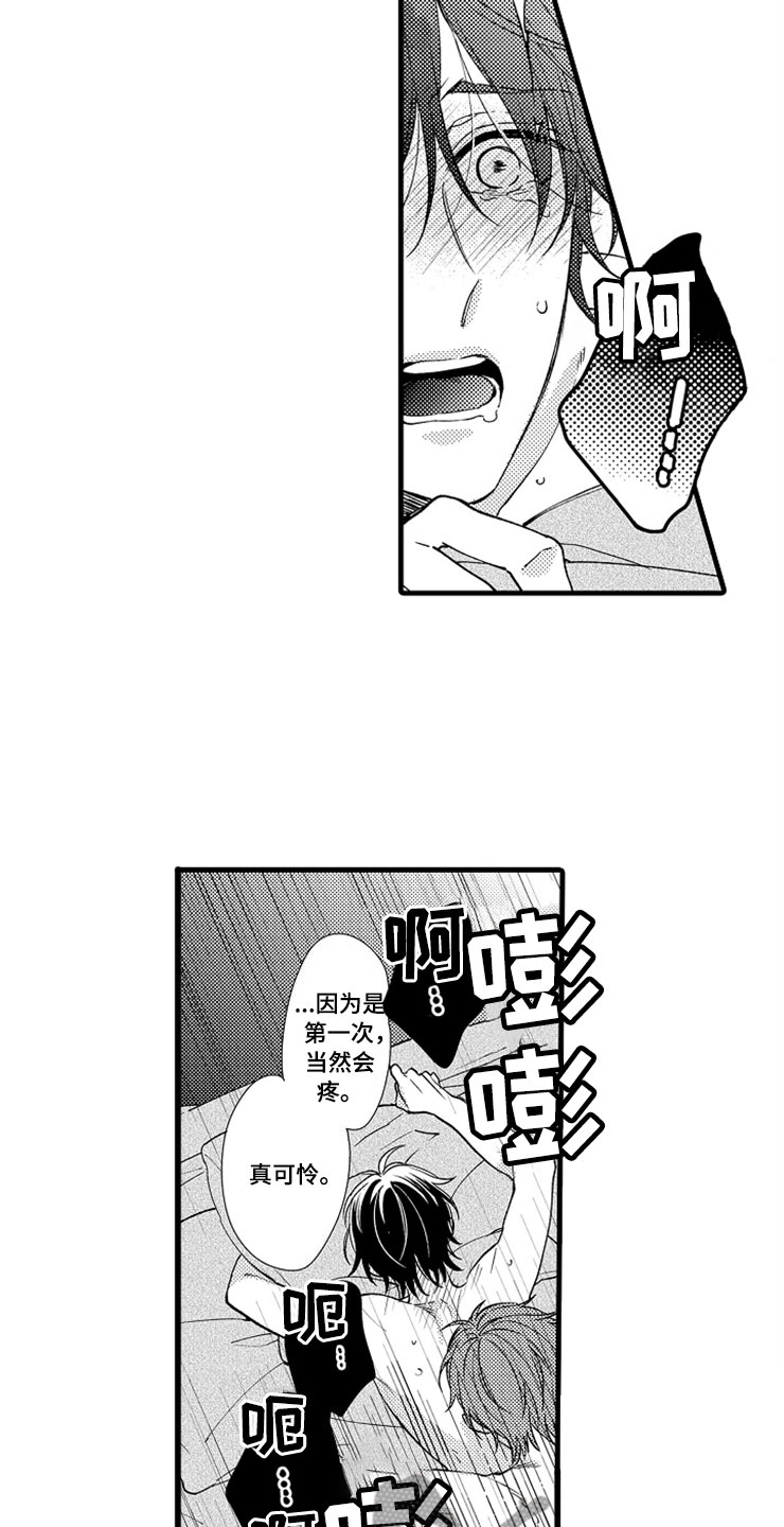 《想让我做什么》漫画最新章节第13章：疼痛免费下拉式在线观看章节第【8】张图片