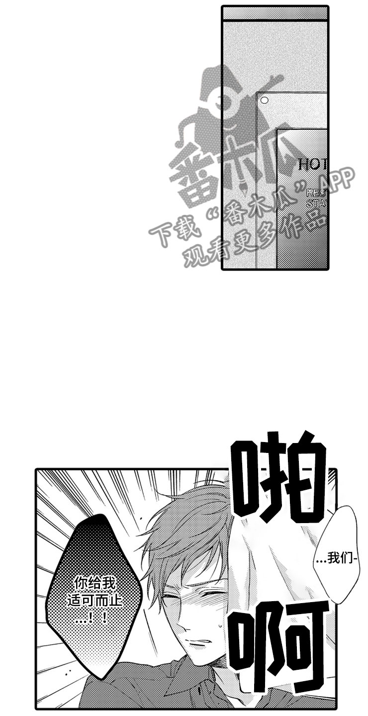 《想让我做什么》漫画最新章节第14章：爱情免费下拉式在线观看章节第【16】张图片