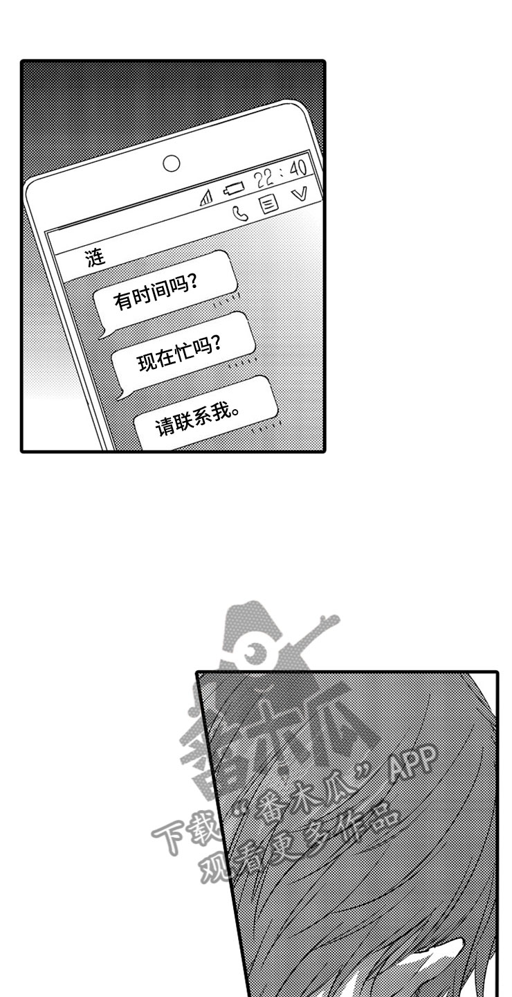 《想让我做什么》漫画最新章节第14章：爱情免费下拉式在线观看章节第【10】张图片