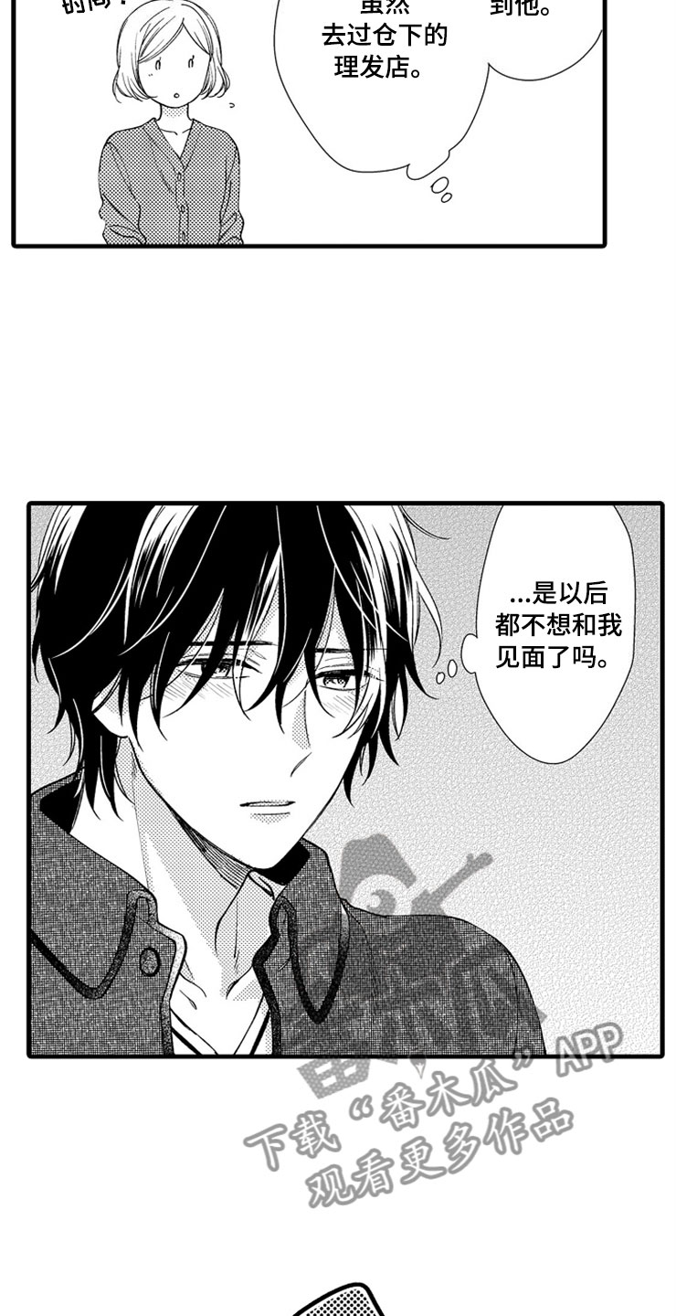 《想让我做什么》漫画最新章节第14章：爱情免费下拉式在线观看章节第【5】张图片