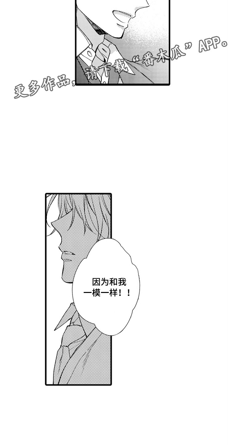 《想让我做什么》漫画最新章节第14章：爱情免费下拉式在线观看章节第【20】张图片