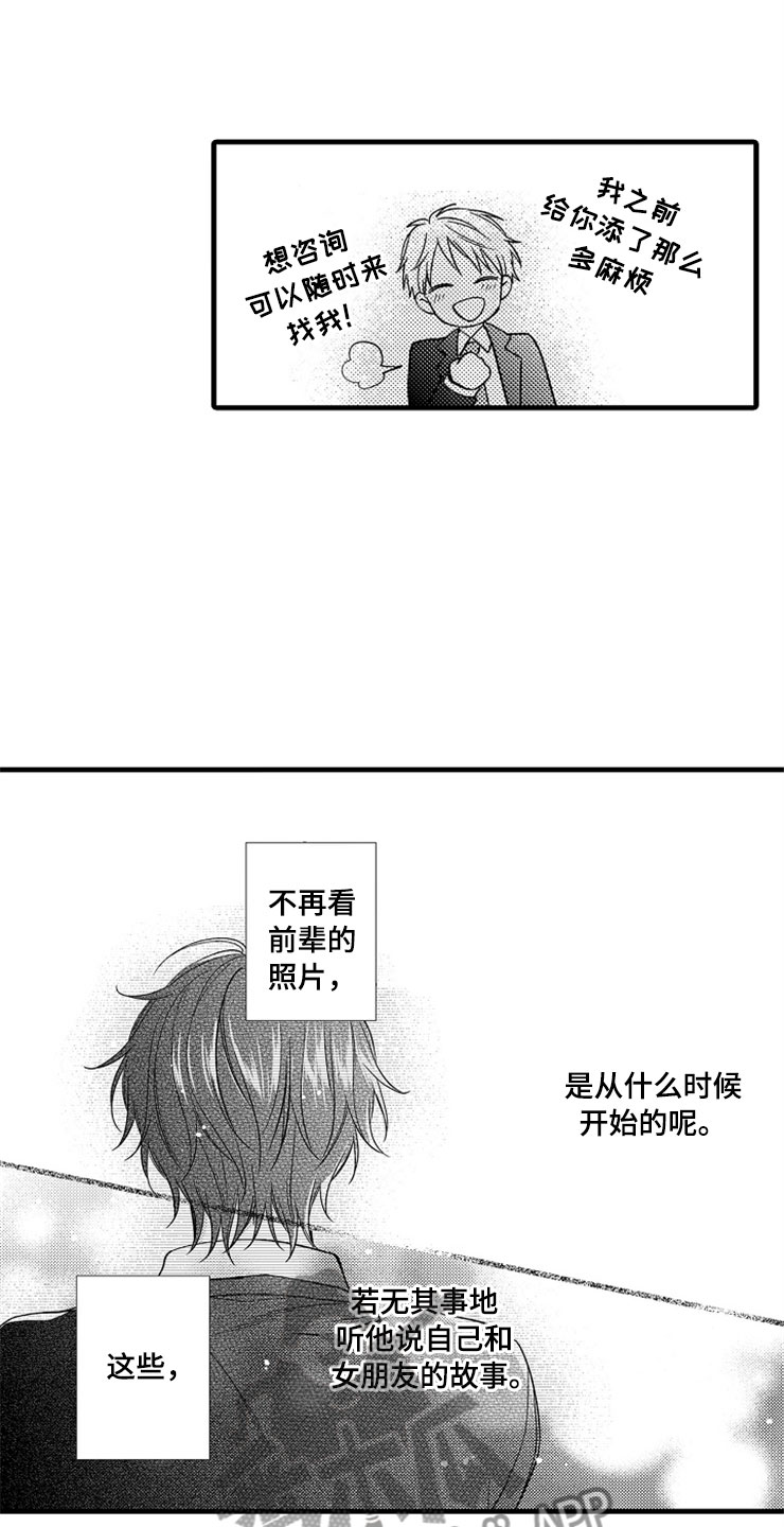 《想让我做什么》漫画最新章节第14章：爱情免费下拉式在线观看章节第【19】张图片