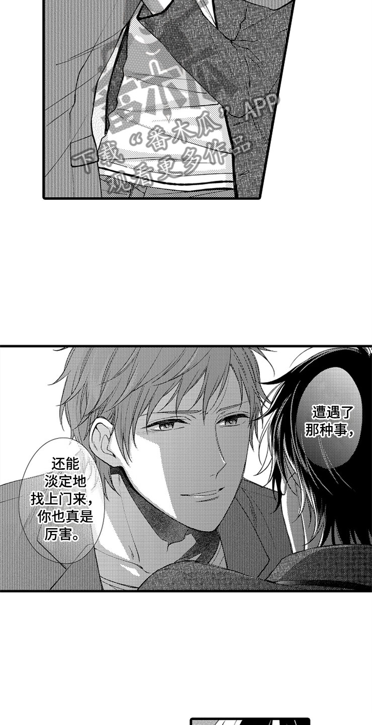 《想让我做什么》漫画最新章节第15章：登门免费下拉式在线观看章节第【10】张图片