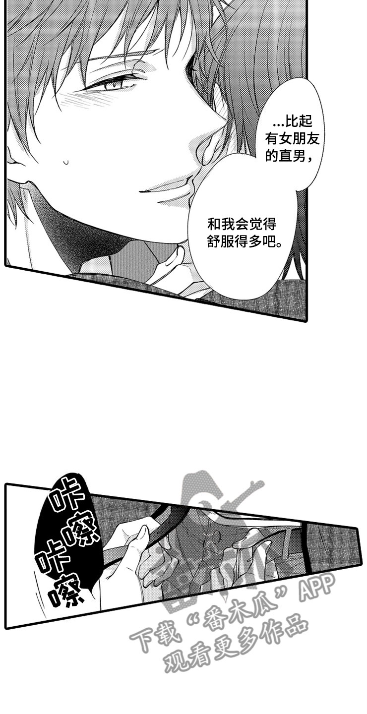 《想让我做什么》漫画最新章节第16章：更好免费下拉式在线观看章节第【17】张图片