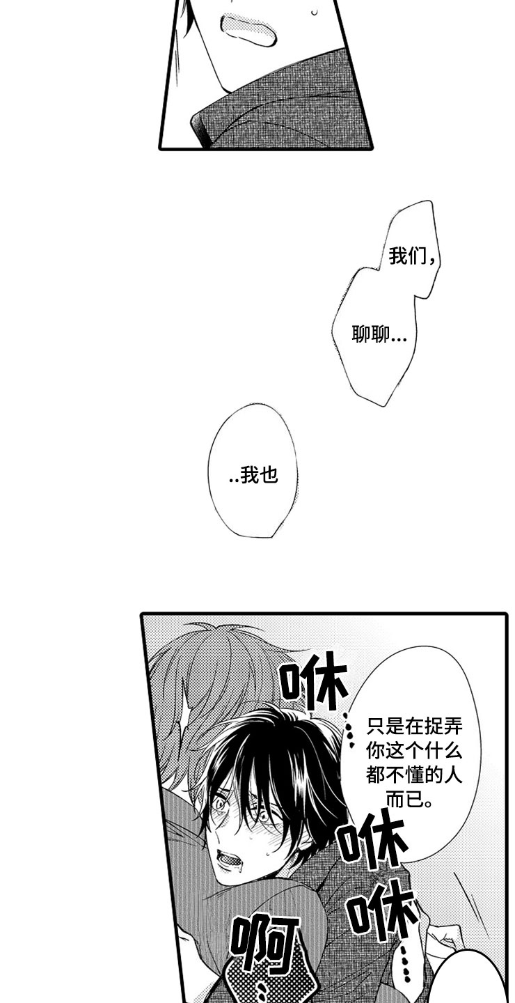 《想让我做什么》漫画最新章节第16章：更好免费下拉式在线观看章节第【15】张图片