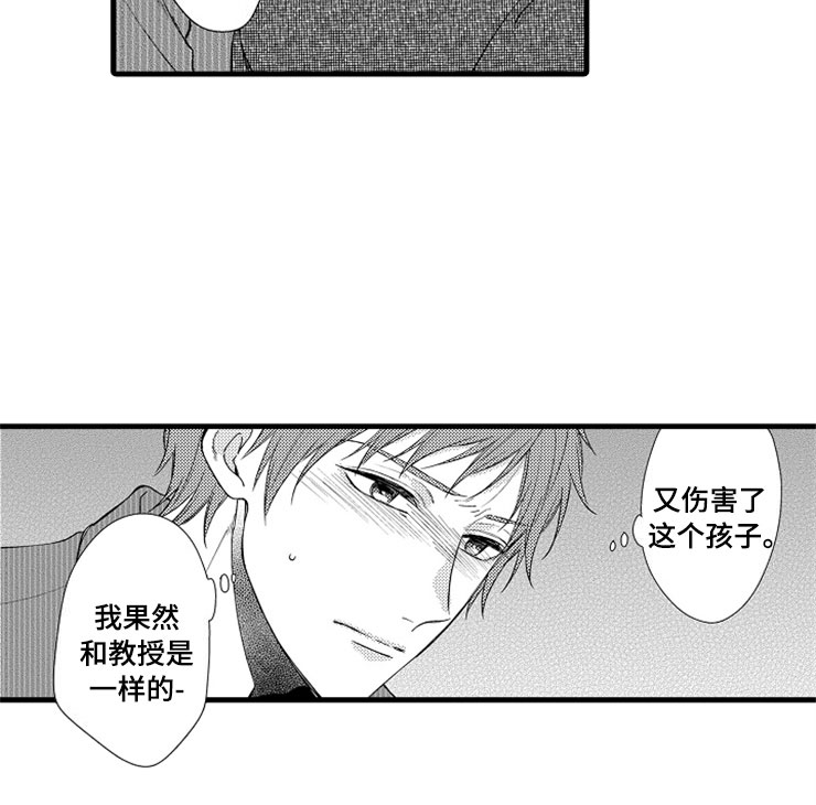 《想让我做什么》漫画最新章节第16章：更好免费下拉式在线观看章节第【11】张图片