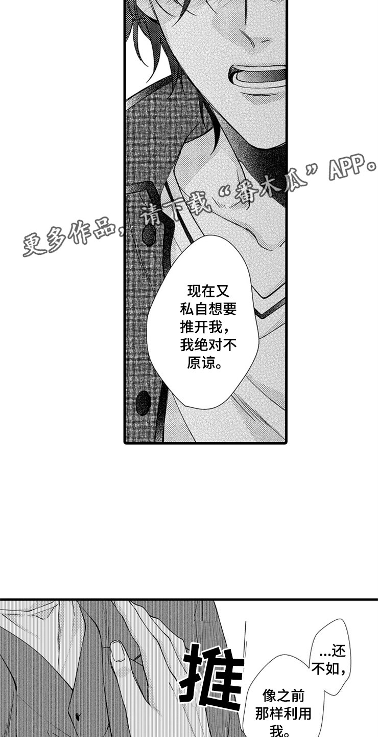 《想让我做什么》漫画最新章节第16章：更好免费下拉式在线观看章节第【4】张图片