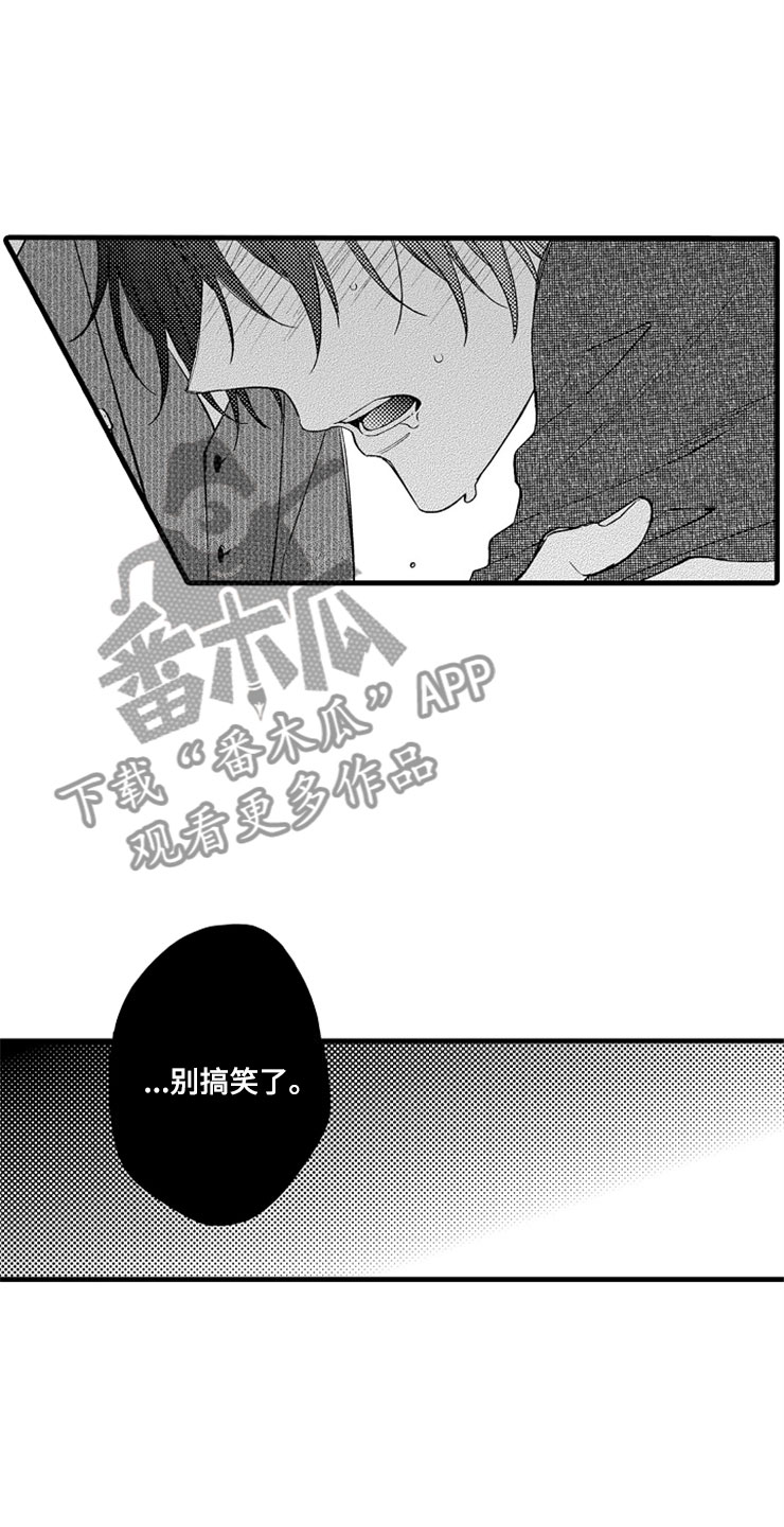 《想让我做什么》漫画最新章节第16章：更好免费下拉式在线观看章节第【10】张图片