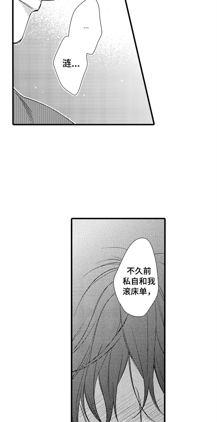 《想让我做什么》漫画最新章节第16章：更好免费下拉式在线观看章节第【5】张图片