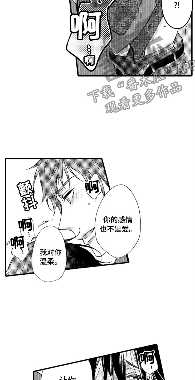 《想让我做什么》漫画最新章节第16章：更好免费下拉式在线观看章节第【14】张图片