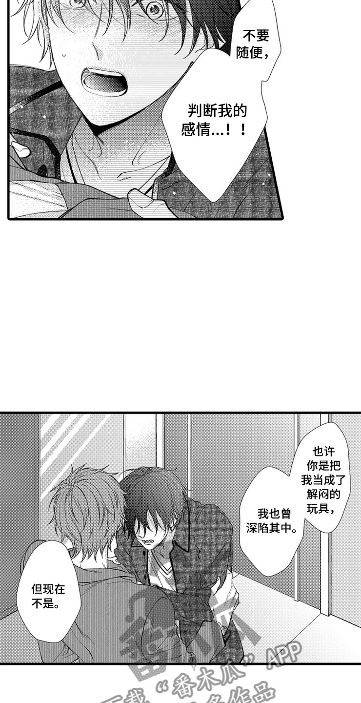 《想让我做什么》漫画最新章节第16章：更好免费下拉式在线观看章节第【8】张图片