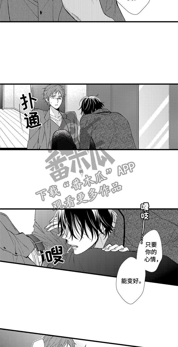 《想让我做什么》漫画最新章节第16章：更好免费下拉式在线观看章节第【3】张图片