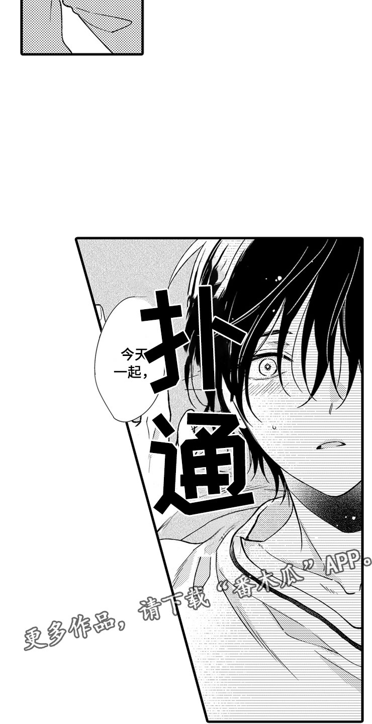 《想让我做什么》漫画最新章节第18章：正式的身份免费下拉式在线观看章节第【3】张图片