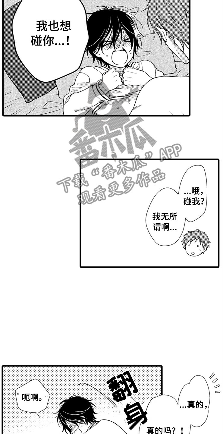 《想让我做什么》漫画最新章节第18章：正式的身份免费下拉式在线观看章节第【16】张图片