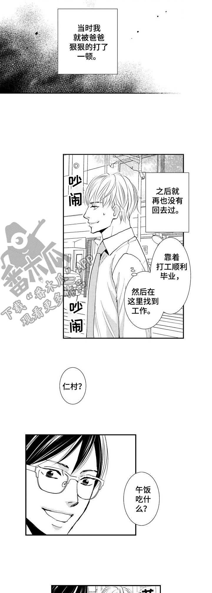 《心意相通》漫画最新章节第2章：不好表露免费下拉式在线观看章节第【4】张图片