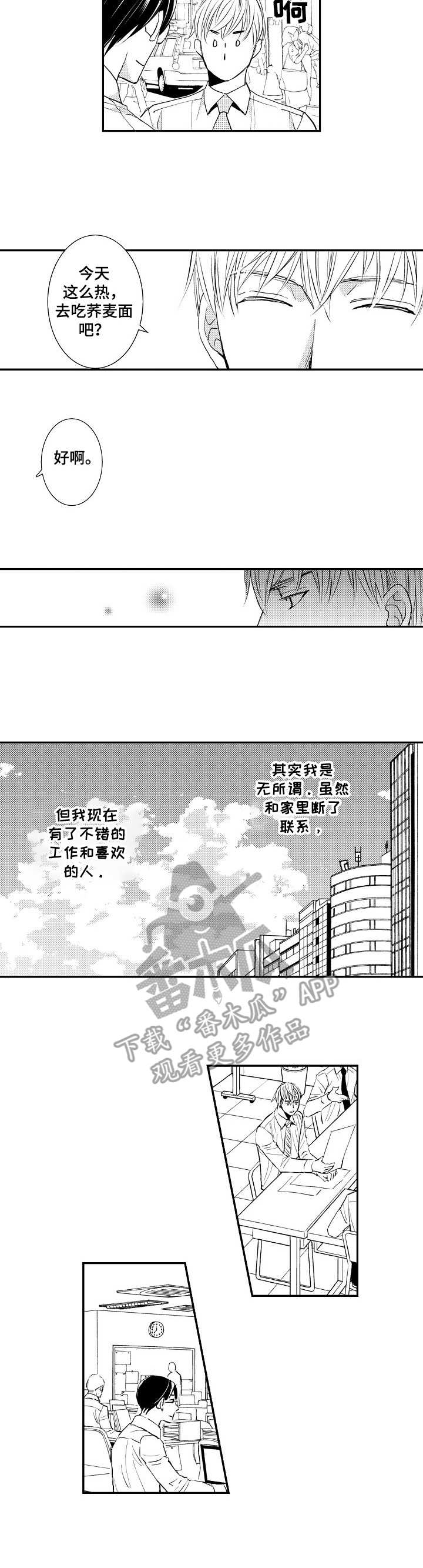 《心意相通》漫画最新章节第2章：不好表露免费下拉式在线观看章节第【3】张图片