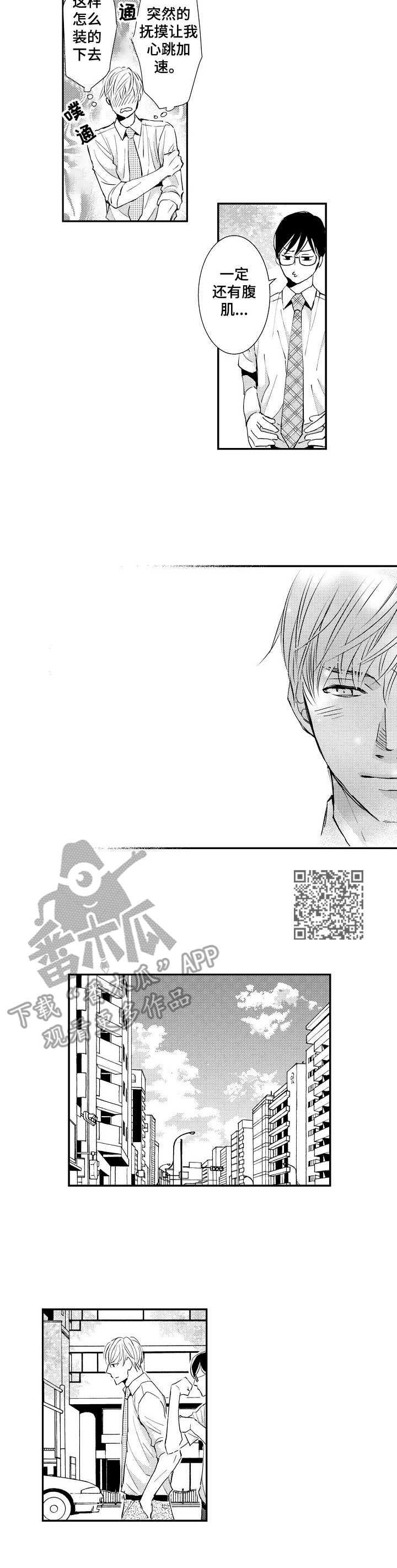 《心意相通》漫画最新章节第2章：不好表露免费下拉式在线观看章节第【6】张图片