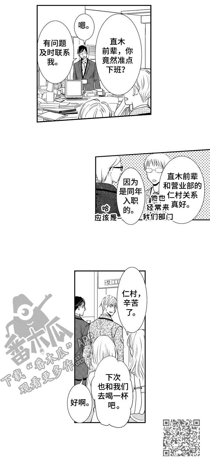 《心意相通》漫画最新章节第2章：不好表露免费下拉式在线观看章节第【1】张图片