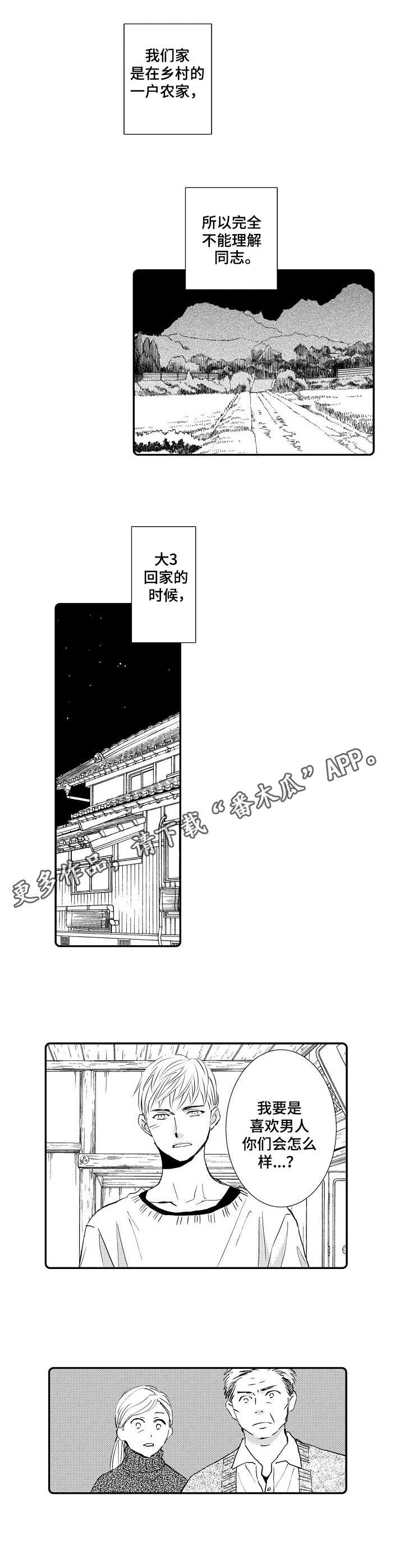 《心意相通》漫画最新章节第2章：不好表露免费下拉式在线观看章节第【5】张图片