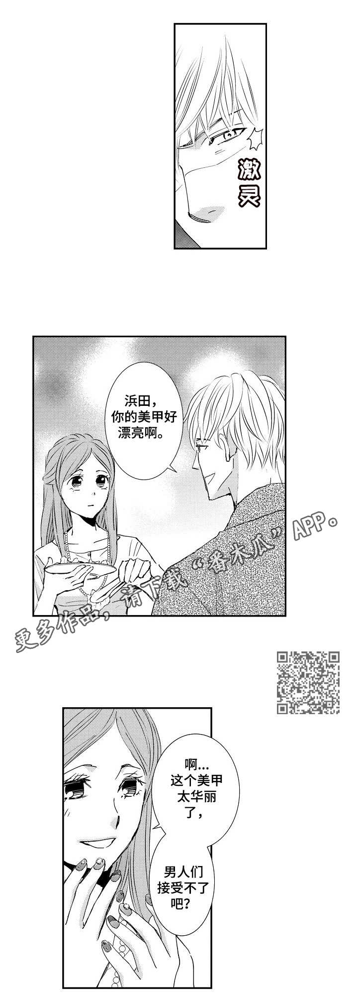 《心意相通》漫画最新章节第3章：相亲免费下拉式在线观看章节第【6】张图片