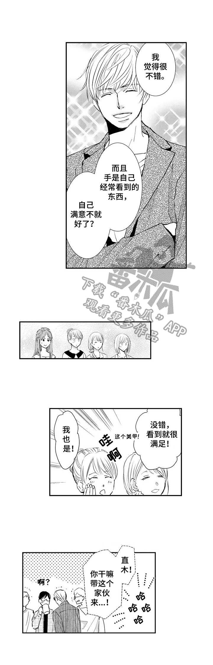 《心意相通》漫画最新章节第3章：相亲免费下拉式在线观看章节第【5】张图片