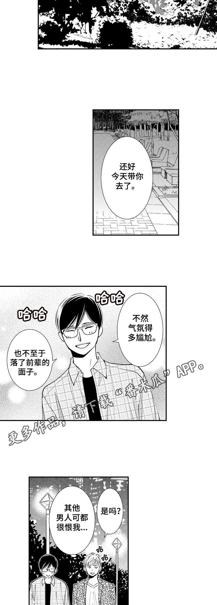 《心意相通》漫画最新章节第3章：相亲免费下拉式在线观看章节第【3】张图片