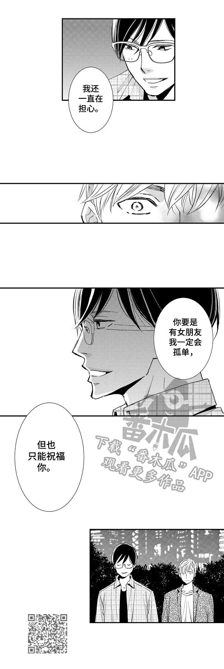 《心意相通》漫画最新章节第3章：相亲免费下拉式在线观看章节第【1】张图片