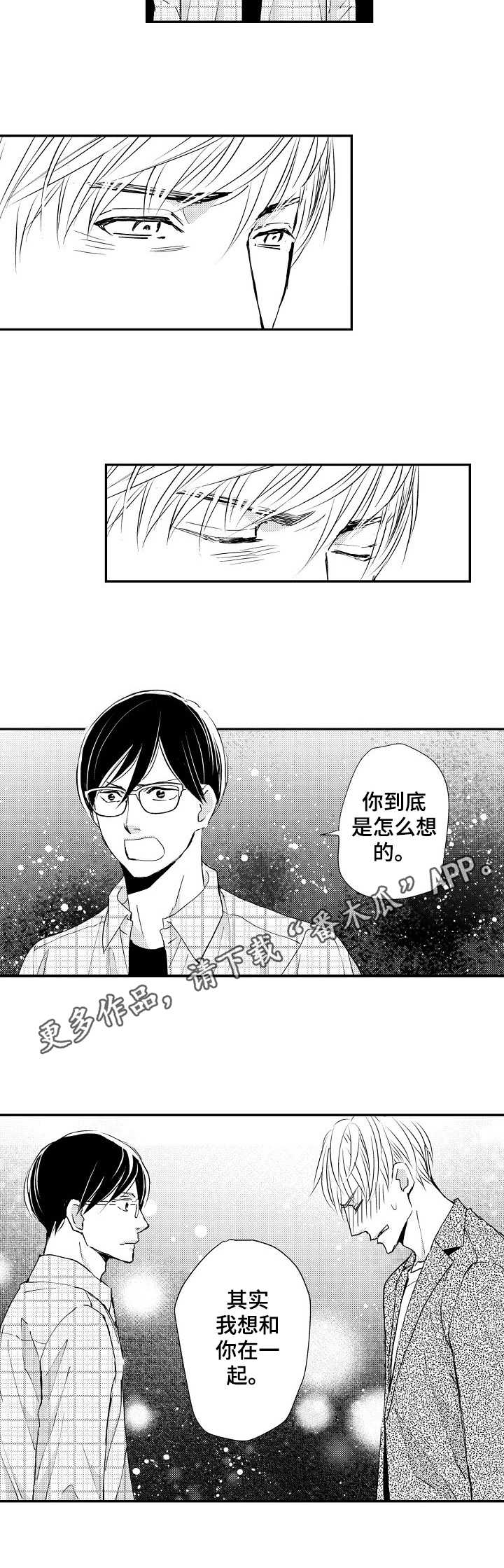 《心意相通》漫画最新章节第4章：表白免费下拉式在线观看章节第【4】张图片