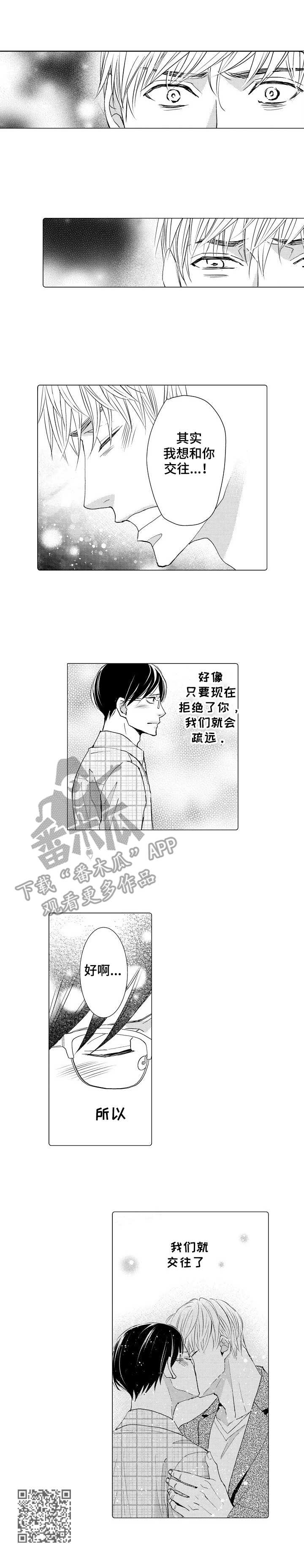 《心意相通》漫画最新章节第5章：心意免费下拉式在线观看章节第【1】张图片