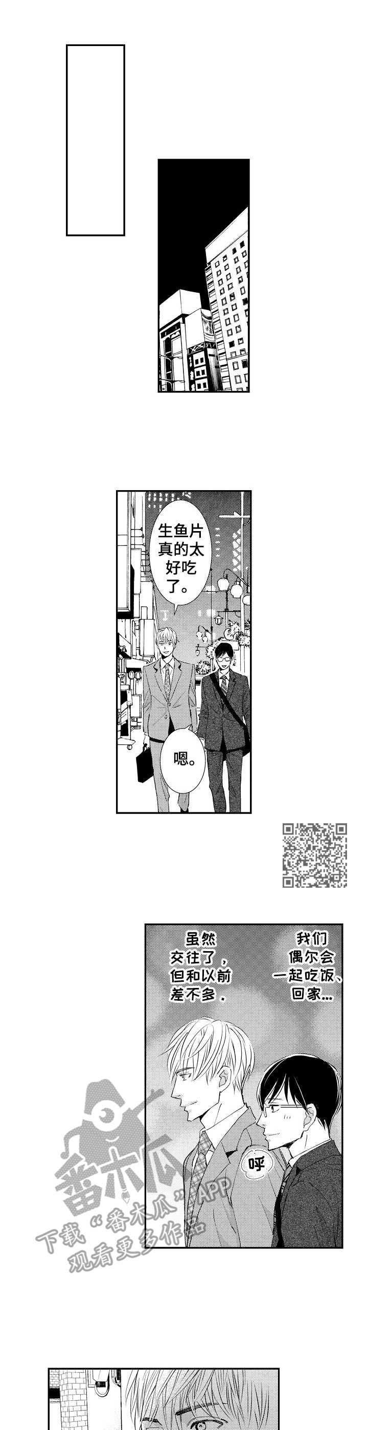 《心意相通》漫画最新章节第6章：不能理解免费下拉式在线观看章节第【6】张图片