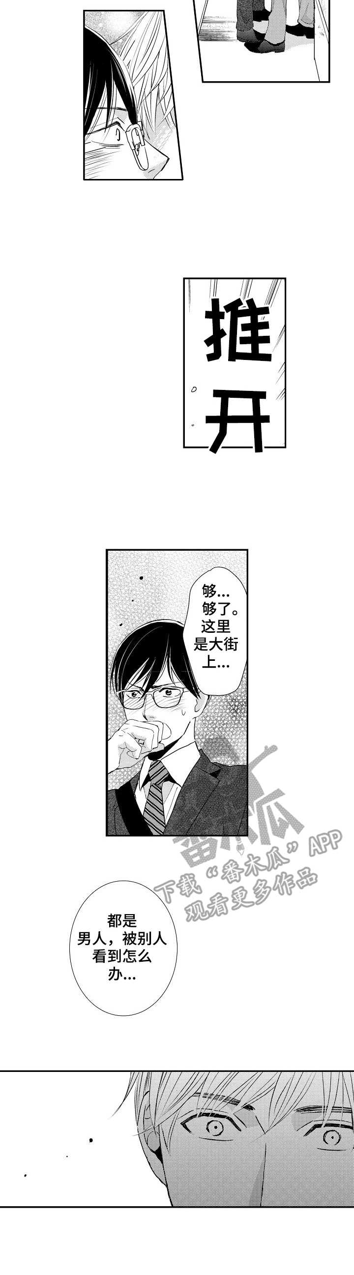 《心意相通》漫画最新章节第6章：不能理解免费下拉式在线观看章节第【4】张图片