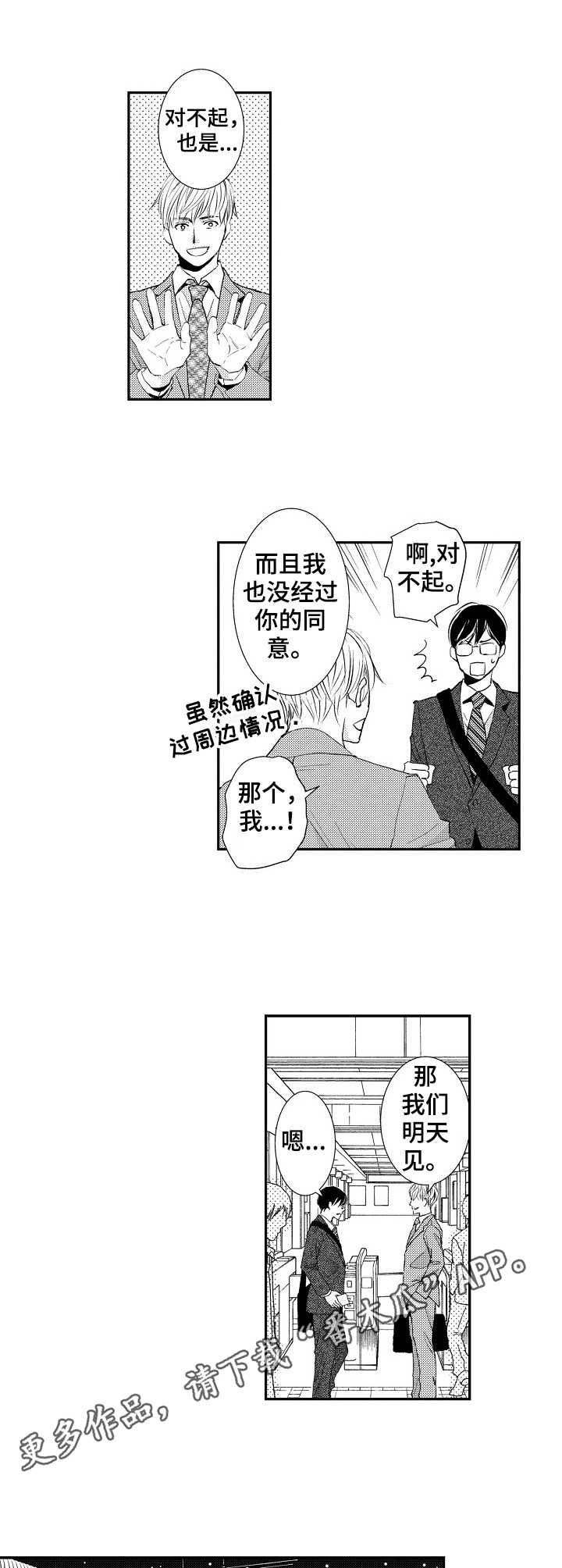 《心意相通》漫画最新章节第6章：不能理解免费下拉式在线观看章节第【3】张图片