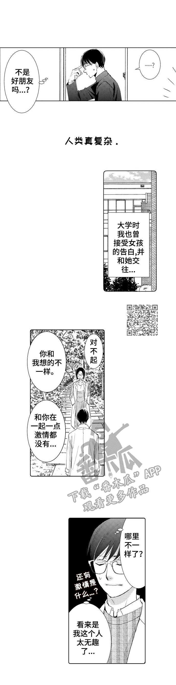 《心意相通》漫画最新章节第7章：可以亲免费下拉式在线观看章节第【6】张图片