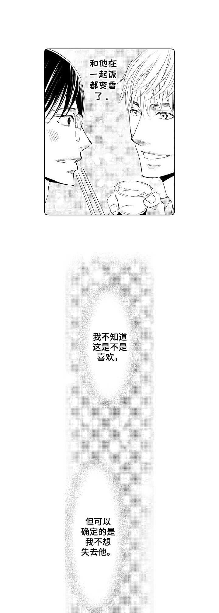 《心意相通》漫画最新章节第7章：可以亲免费下拉式在线观看章节第【4】张图片