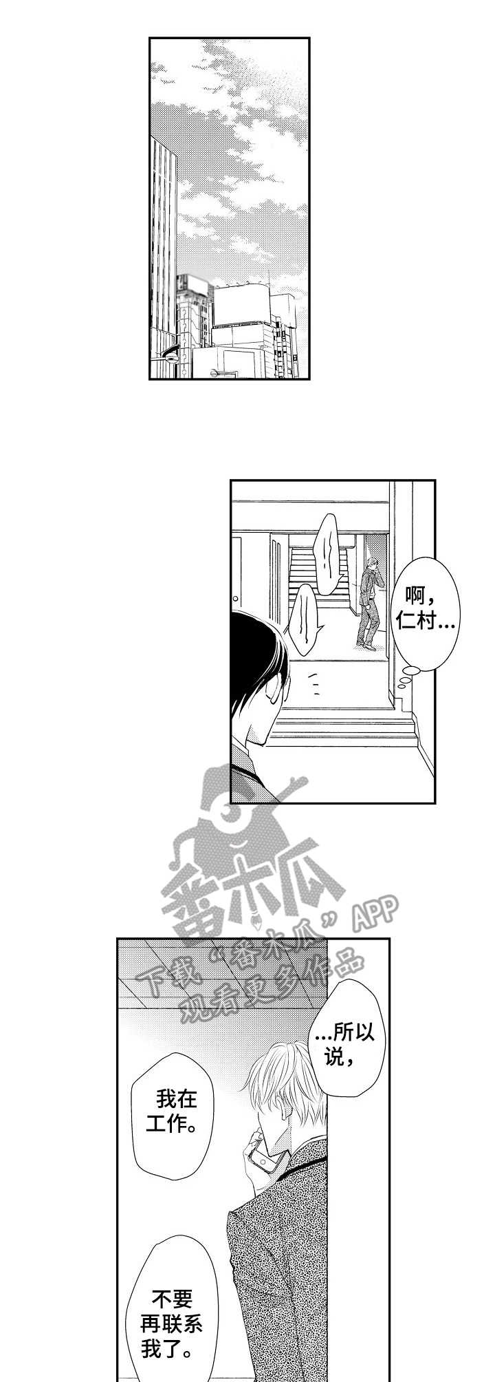 《心意相通》漫画最新章节第8章：胡思乱想免费下拉式在线观看章节第【4】张图片