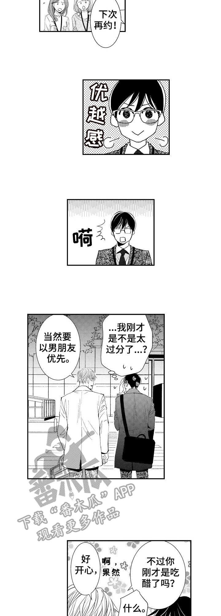 《心意相通》漫画最新章节第8章：胡思乱想免费下拉式在线观看章节第【8】张图片