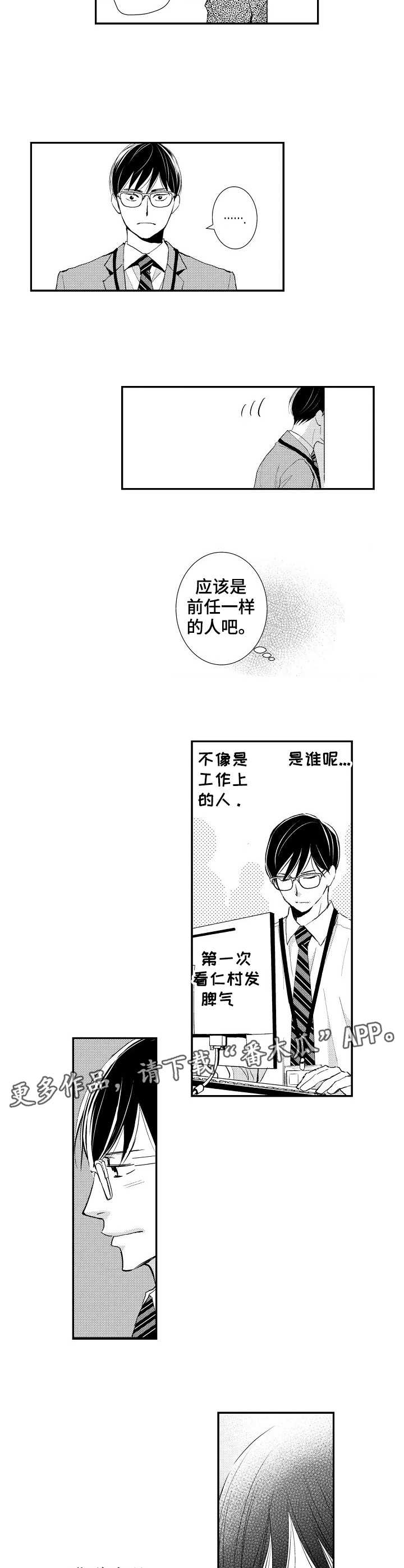 《心意相通》漫画最新章节第8章：胡思乱想免费下拉式在线观看章节第【3】张图片