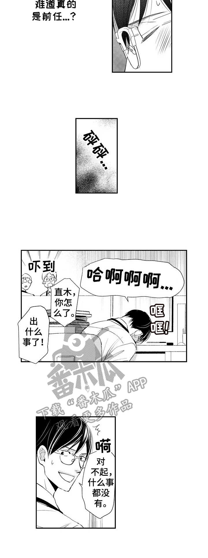 《心意相通》漫画最新章节第8章：胡思乱想免费下拉式在线观看章节第【2】张图片