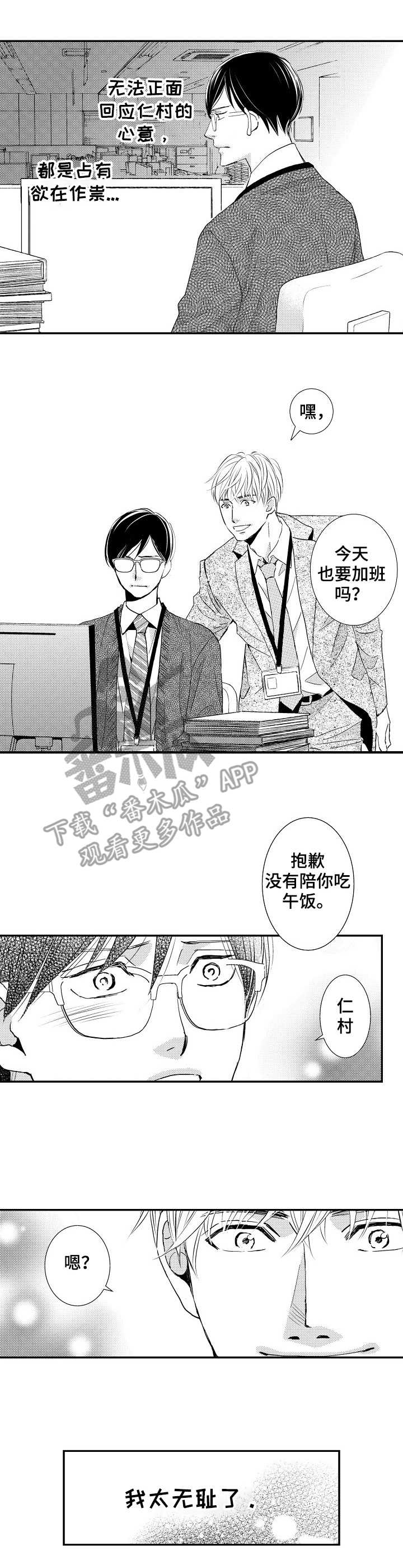 《心意相通》漫画最新章节第9章：同等关系免费下拉式在线观看章节第【4】张图片