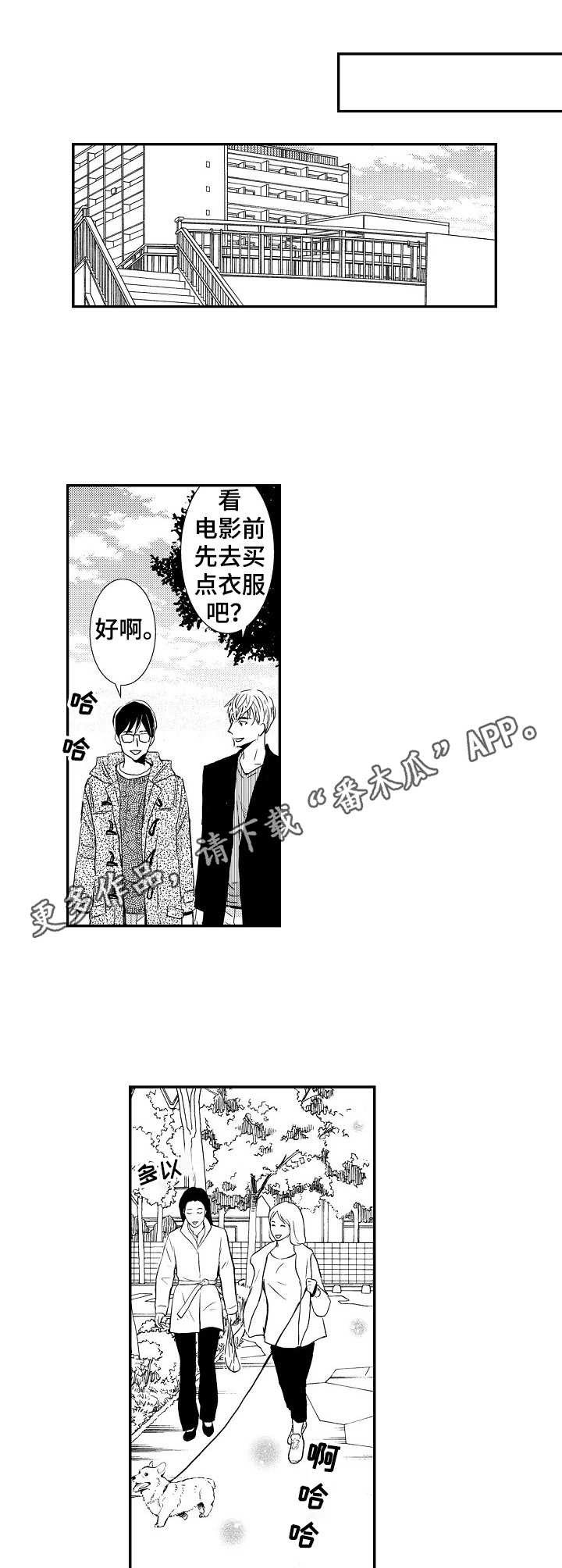 《心意相通》漫画最新章节第10章：误解免费下拉式在线观看章节第【2】张图片