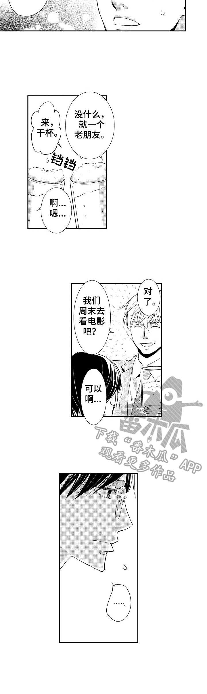 《心意相通》漫画最新章节第10章：误解免费下拉式在线观看章节第【3】张图片