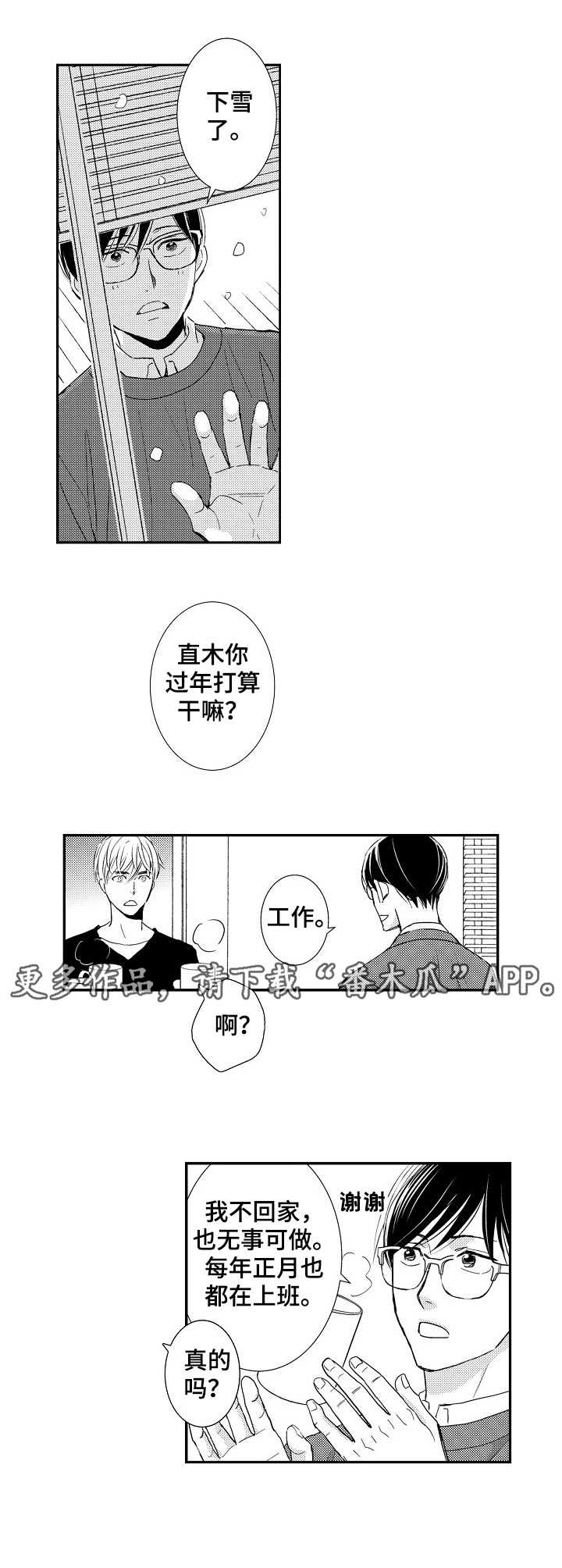 《心意相通》漫画最新章节第11章：好喜欢免费下拉式在线观看章节第【7】张图片