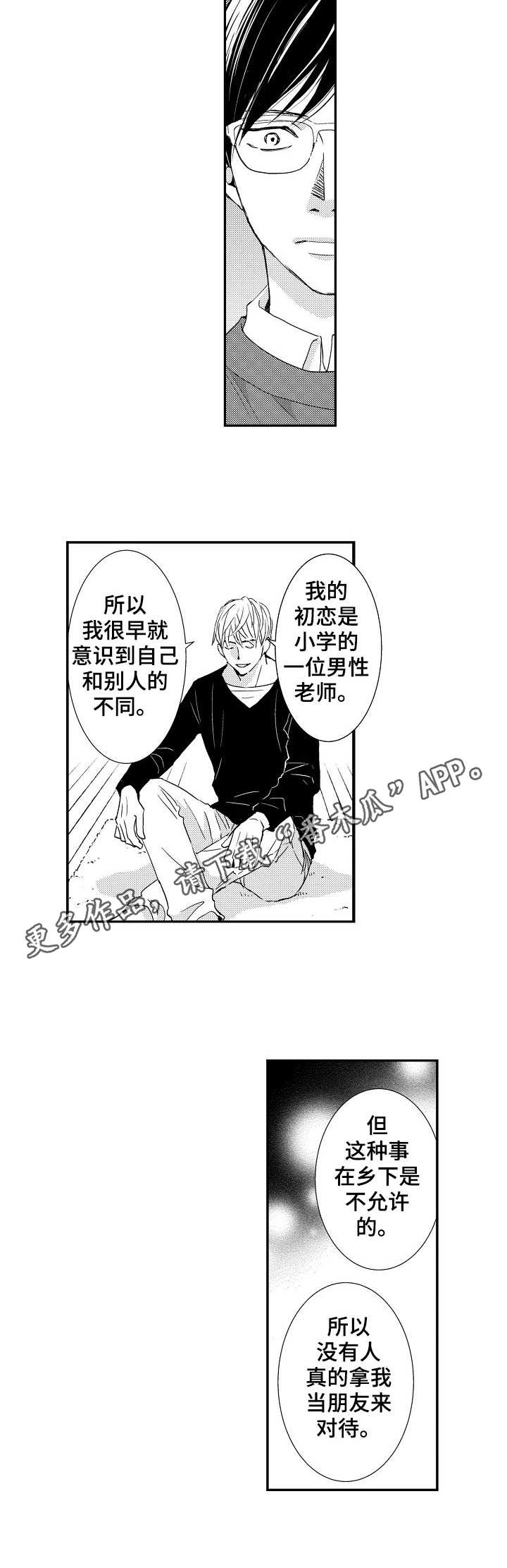 《心意相通》漫画最新章节第11章：好喜欢免费下拉式在线观看章节第【3】张图片