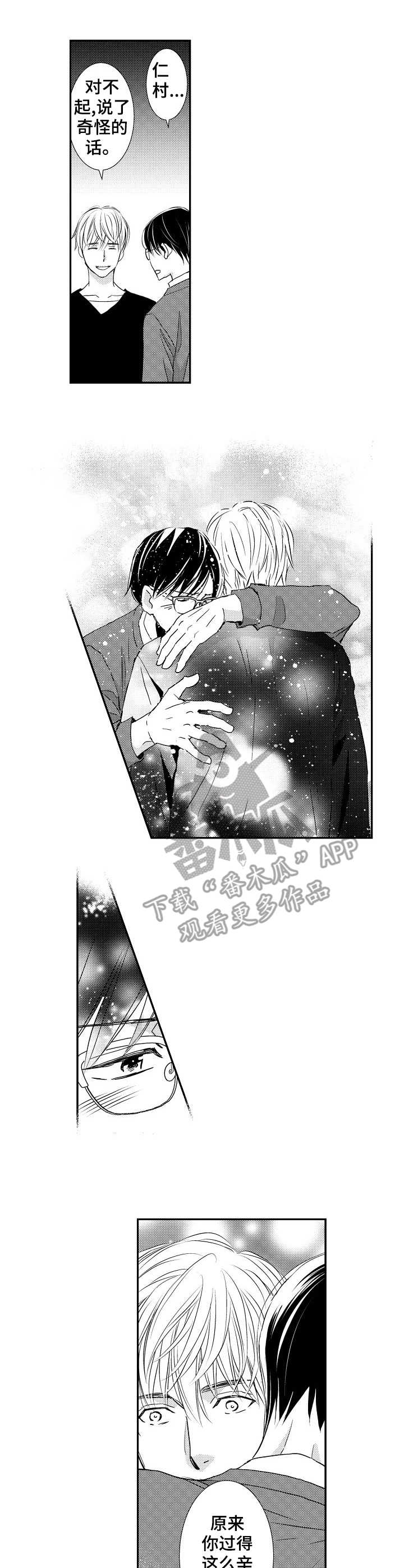 《心意相通》漫画最新章节第11章：好喜欢免费下拉式在线观看章节第【2】张图片