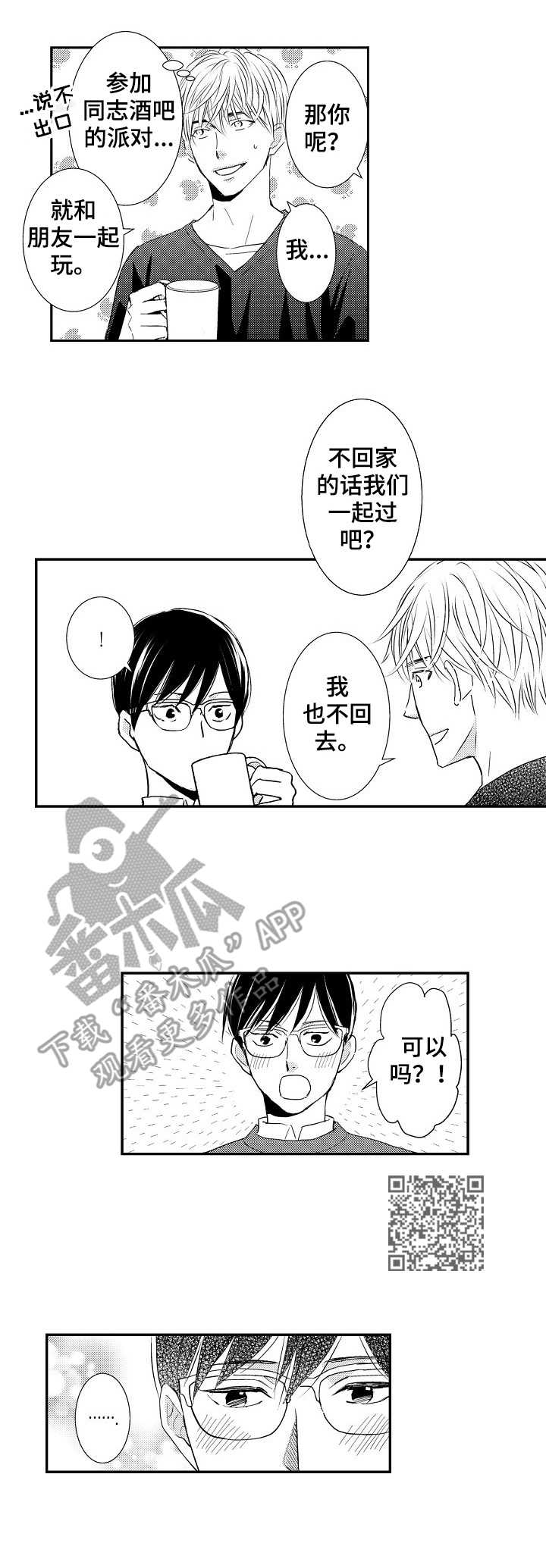 《心意相通》漫画最新章节第11章：好喜欢免费下拉式在线观看章节第【6】张图片